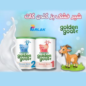 شیرخشک بز گلدن گات شماره 2 Golden Goat